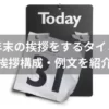 社内で年末の挨拶をするタイミングや挨拶構成・例文を紹介